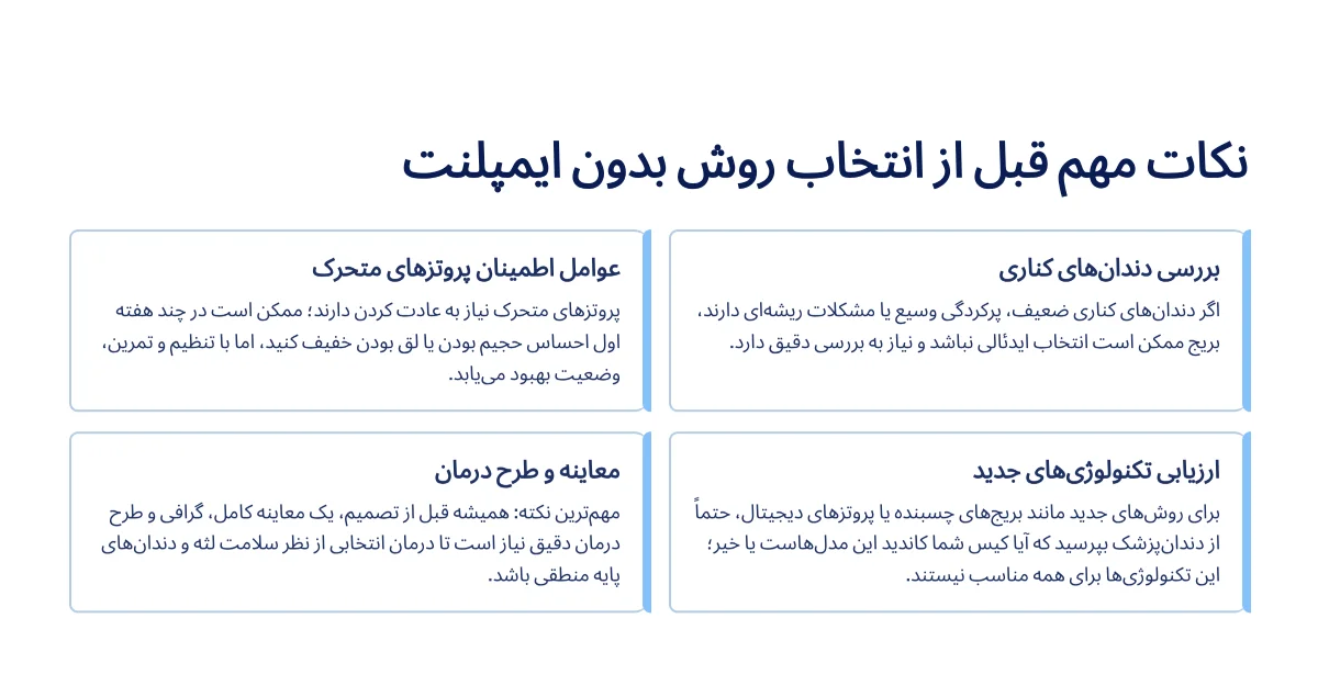 نکات مهم قبل از کاشت دندان بدون ایمپلنت