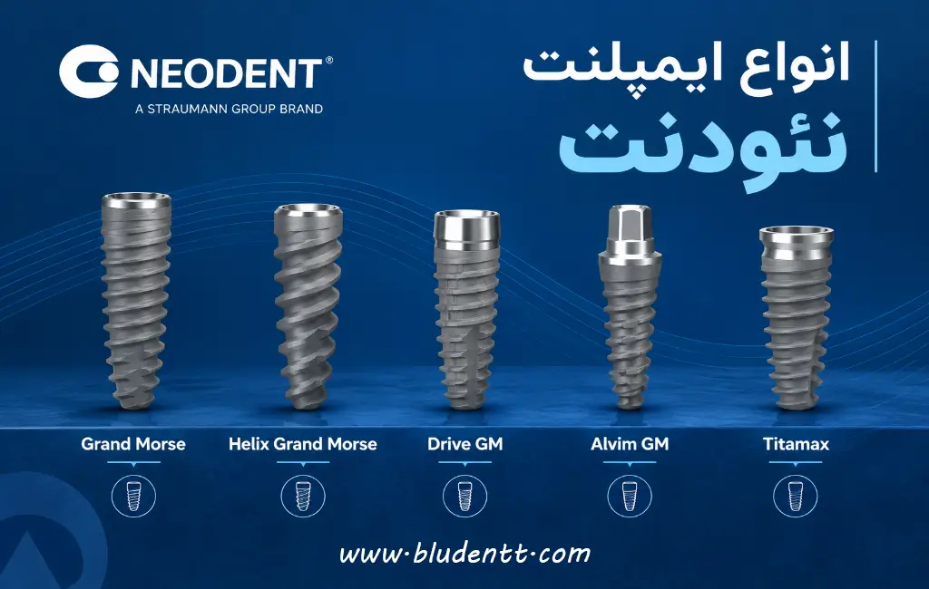 انواع ایمپلنت در خانواده Grand Morse