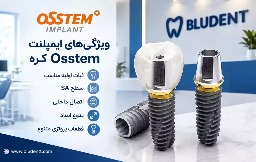 ویژگی‌ های ایمپلنت Osstem کره