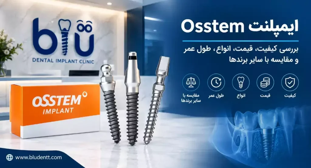 ایمپلنت Osstem چیست