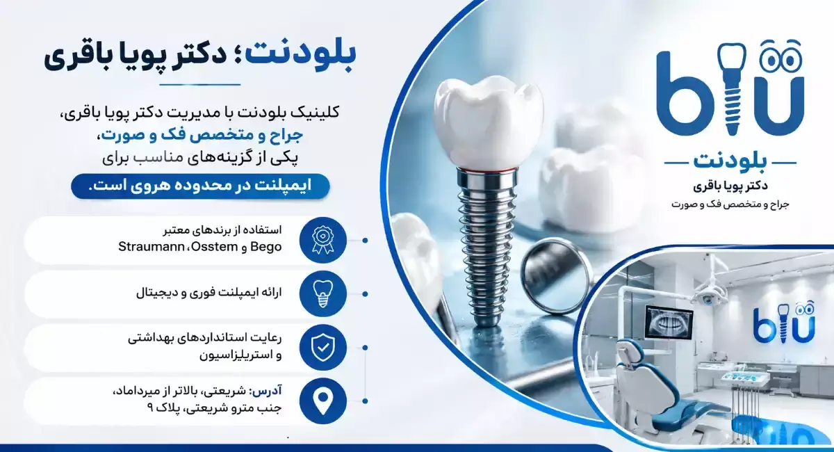 معرفی دکتر پویا باقری