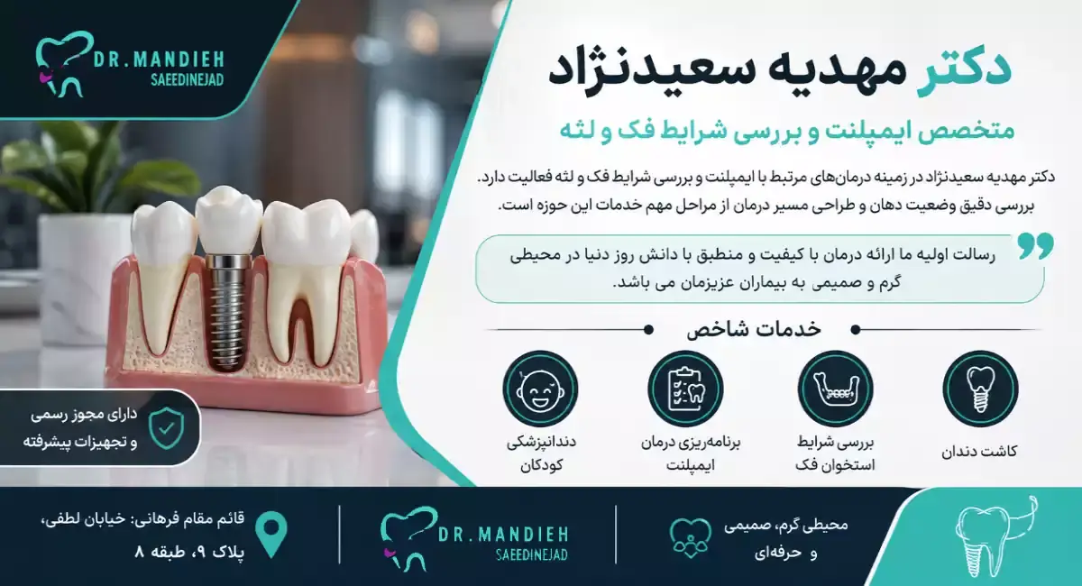 دکتر مهدیه سعیدنژاد