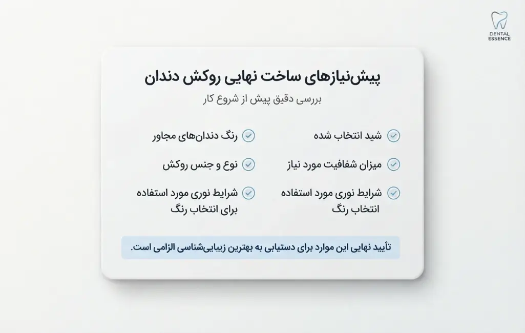 آیا می‌توان رنگ روکش ایمپلنت را بعداً تغییر داد؟